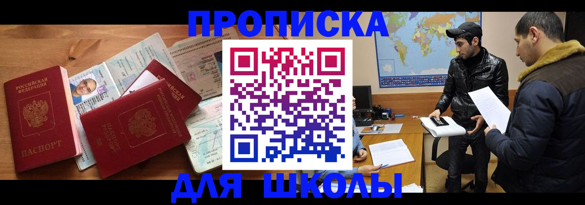 регистрация для школы в Шуе